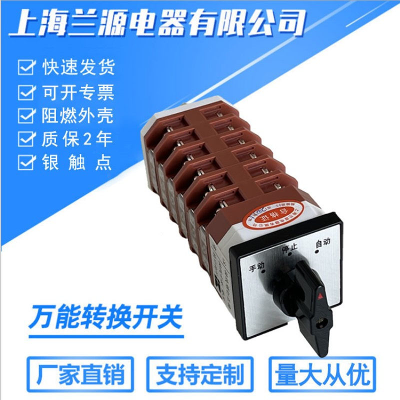 LW12LW21LW38ALW51ALW18-16/4.1689.6T凸轮式选择开关厂家供应