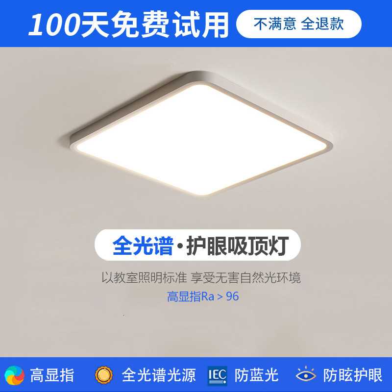 全光谱教室光超薄儿童护眼吸顶灯书房灯正方形卧室灯简约现代灯具