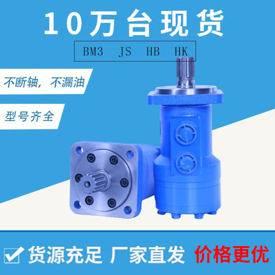 摆线液压马达BM3系列钻机挖机搅拌机替代ETN 丹佛斯摆线马达