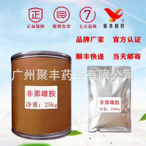 非那雄胺10g98319-26-7  顺丰快递当天邮寄