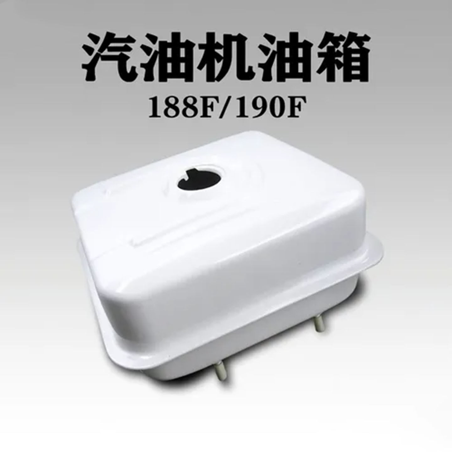 188F-190F油箱总成 农机用 带压力调节开关 抽水泵微耕机直上配件