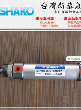 SHAKO台湾新恭PCCL40B25-M迷你气缸50 75 90 100 125 150 400 450