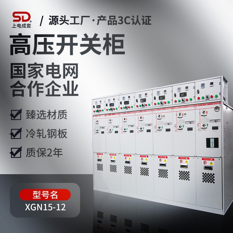 厂家直供高压气体绝缘环网开关柜 SDM6-12全绝缘封闭充气柜
