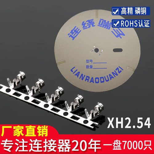 接插件XH2.54 连绕端子 簧片 磷青铜接线端子 XH-TJC3 一盘7000只