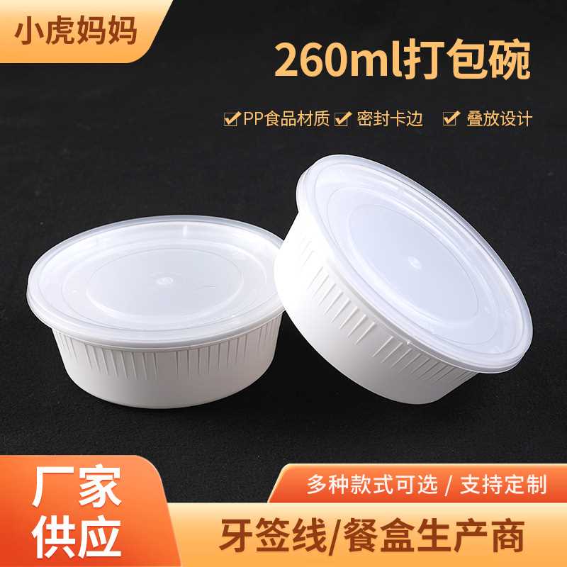 白色圆形汤碗一次性塑料快餐便当盒打包餐盒芋圆甜品碗