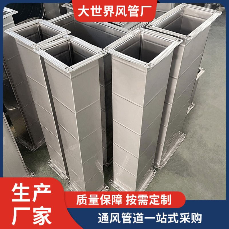 车库通风管道镀锌管 不锈钢共板法兰风管 人防工程通风 耐腐蚀