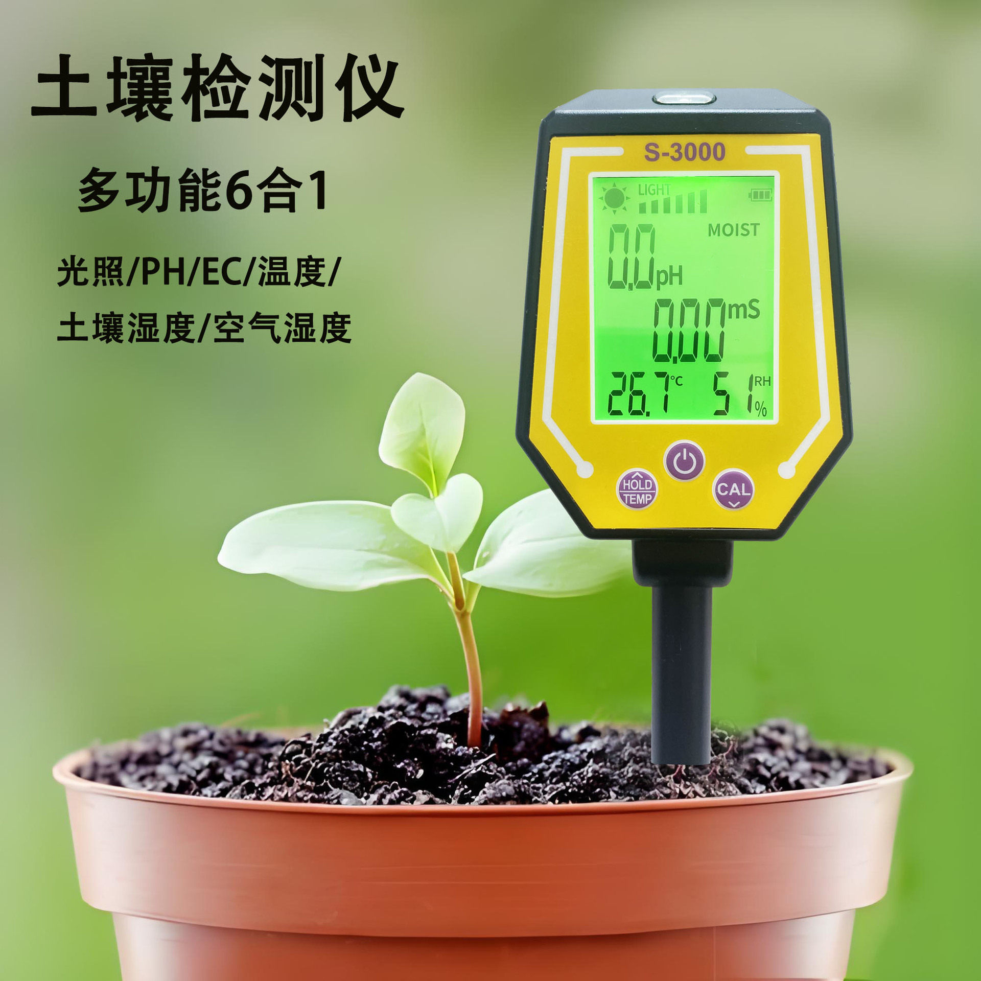数显土壤仪六合一PH/EC/空气湿度/湿度/温度光照度蔬果种植检测仪