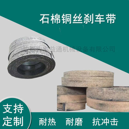 75mmx10mmx15m,75mmx12.5mx15m,100mm*10mm*15m船用无石棉刹车带
