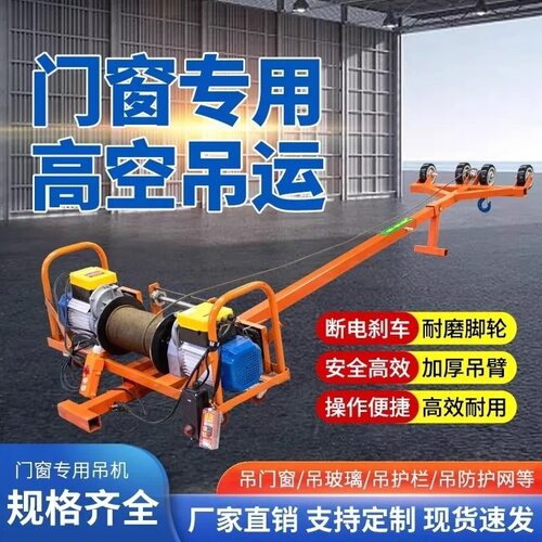 双电机吊机门窗专用吊机家用小型220v轻松吊断桥铝窗户升降吊装机