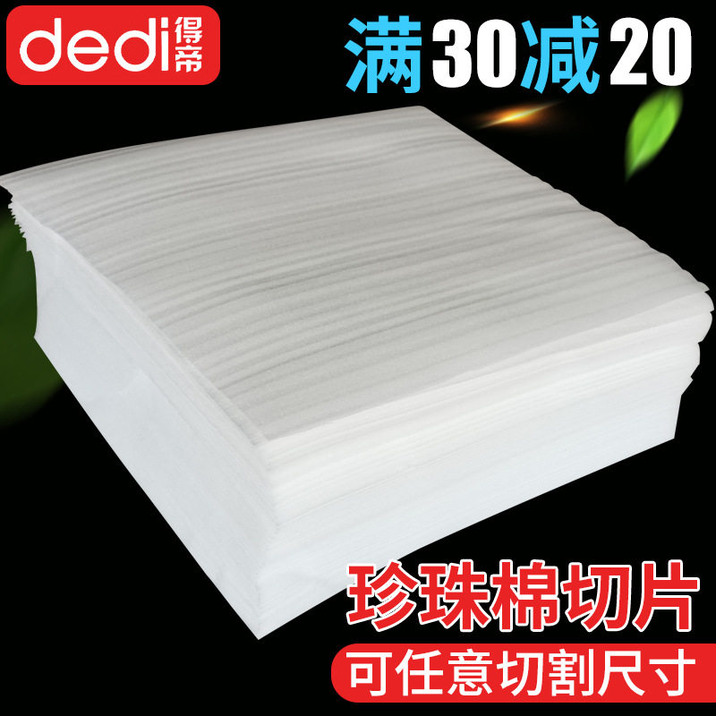 epe珍珠棉片材切片发泡垫打包保护膜包装垫片防震泡沫棉片缓冲图片