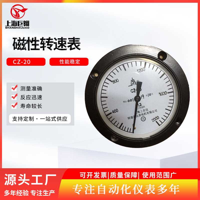 转速表 不锈钢CZ-20B固定磁性转速表机械式指针测量转速仪表