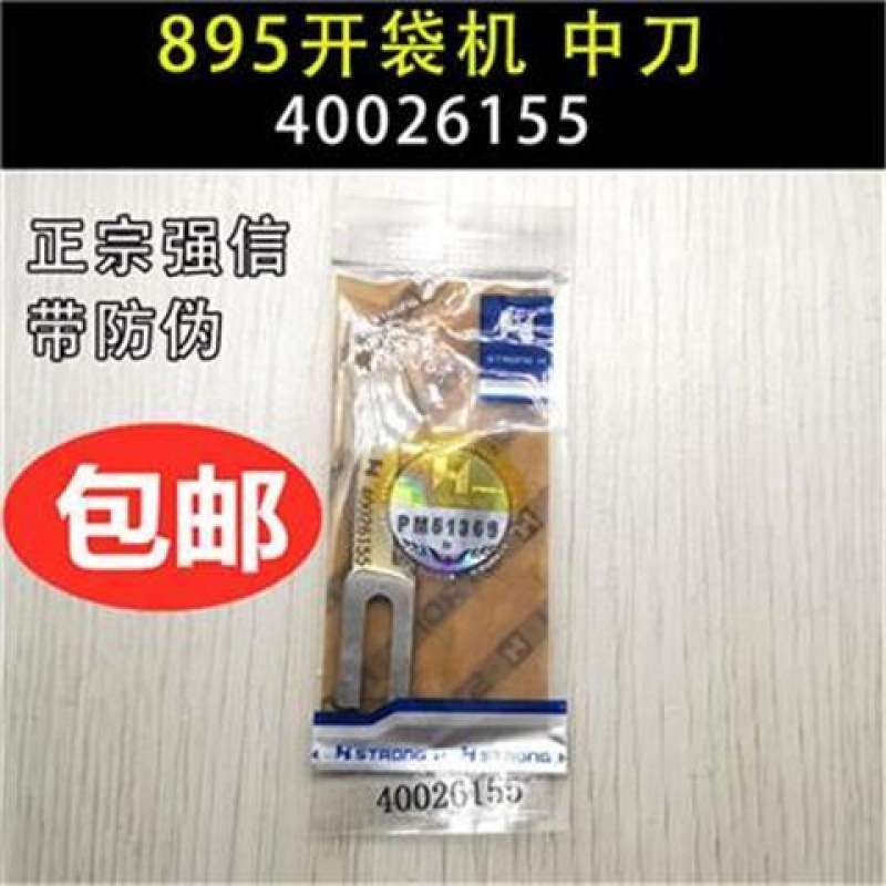 强信刀片 重机APW895 开袋机 中刀片 400-26155 40026155 切刀