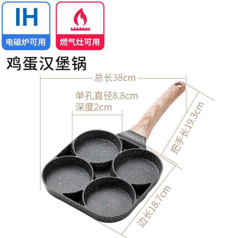 煎鸡蛋汉堡机不粘平底家用煎锅早餐锅蛋饺锅模具四孔小荷包蛋神器