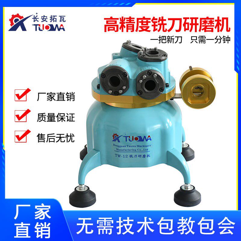 厂家直销 TW-12铣刀研磨机 傻瓜便携式铣刀磨刀机 修磨钨钢端铣刀