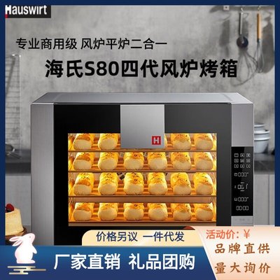 海氏S80四代风炉烤箱 商用平炉二合一大容量多功能家用私房66L