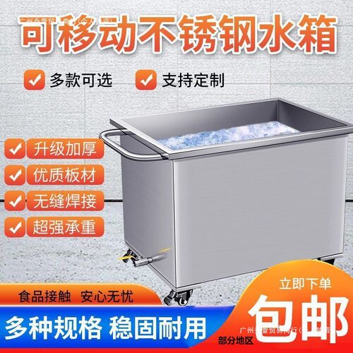 不锈钢水箱方形储水箱储物箱工业储水桶移动式手推车浸泡池卤煮桶