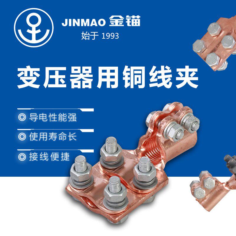 厂家批发变压器用铜线夹 变压器铜线夹SBT铜抱杆 带扣铜设备线夹