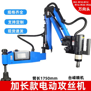 M2-M16电动攻丝机自动手动M20伺服数控攻牙机摇臂万向加长款攻丝