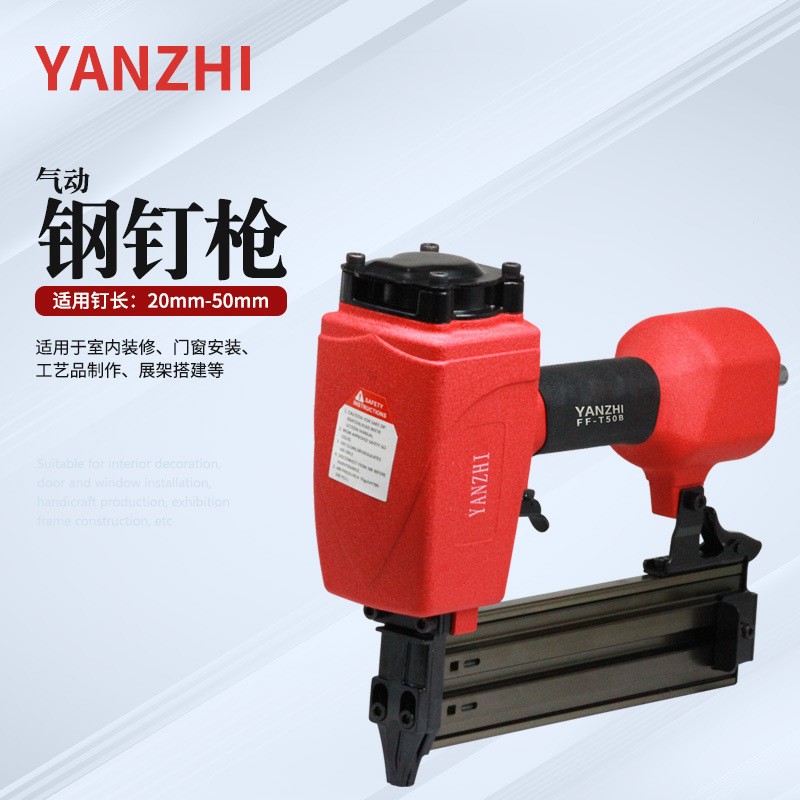 YANZHI气钉抢木工枪T50B直钉抢排钉枪气钉抢钢钉抢气动工具
