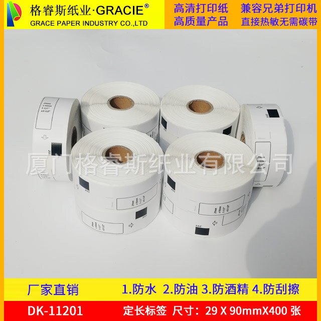 兄弟热敏标签色带DK-11201连续标签纸QL-570 700 580 QL-1050 60