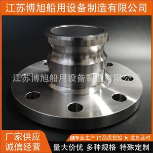 96软管快速接头船用不锈钢HS型法兰船舶快接油水加注 T16693