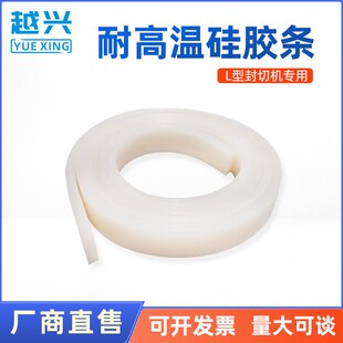 450封切机配件易损件 绝缘硅胶条 配件 高温胶条现货飞越机械