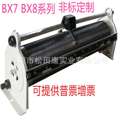 BX7-13 7A  8R 单管手推滑线式变阻器  滑动电阻 可调电阻