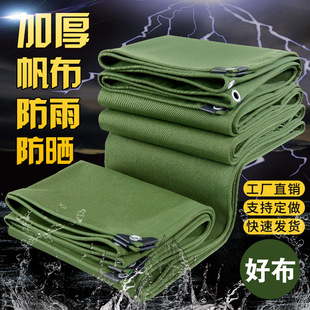 加厚耐磨帆布防雨布防水防晒篷布货车油布蓬布遮阳布户外隔热遮阴