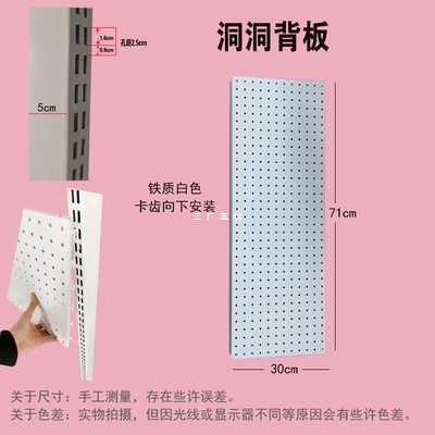 圆孔洞洞板置物架配件架超市少女饰品展示架五金工具挂板挂钩