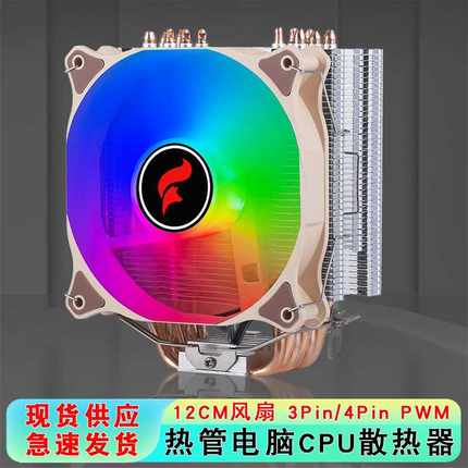 台式机塔式cpu散热器6铜管风冷1700静音1155电脑13代cpu风扇12cm