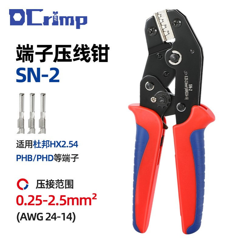 SN-2插簧压线钳XH2.54/PH2.0/HY2.0/PHB/PHD/KF2510冷压端子钳子