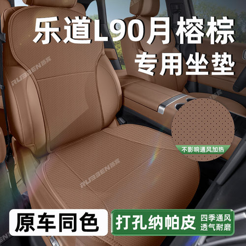 适用于乐道l90坐垫四季通用座椅套专用改装配件通风汽车透气座垫