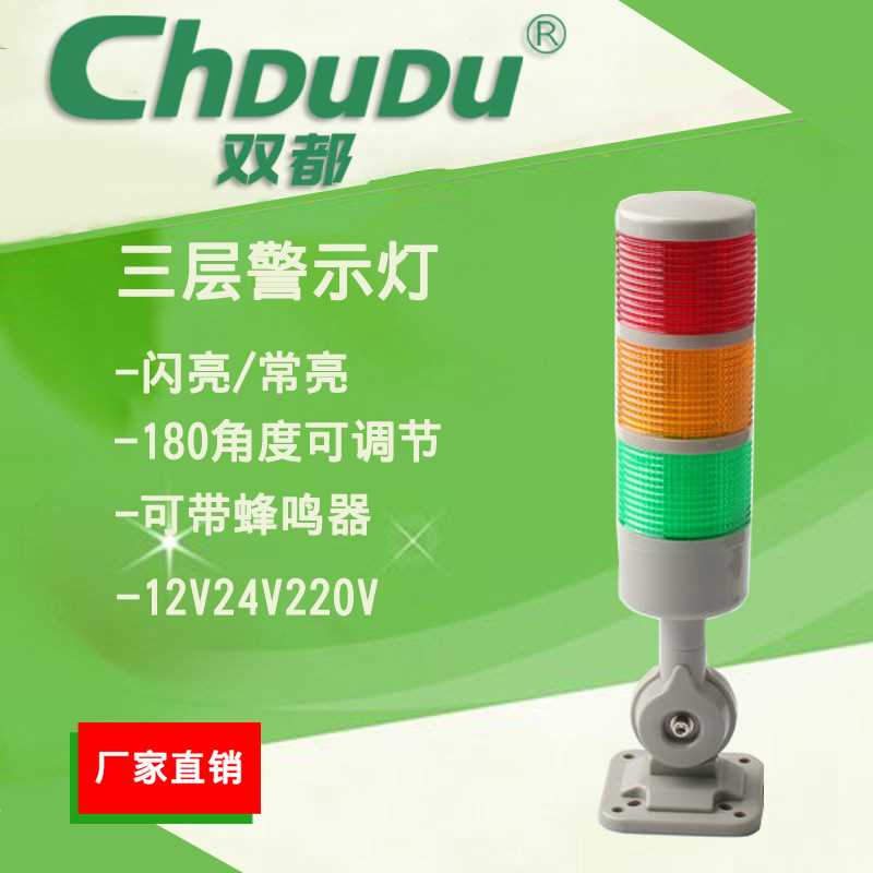 三层红黄绿三色LED警示灯HY机床塔灯信号灯声光报警器12V24V220V