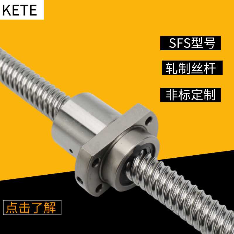 高精度大导程滚珠丝杆SFY1616 2020高速螺杆螺母2525 3232 4040