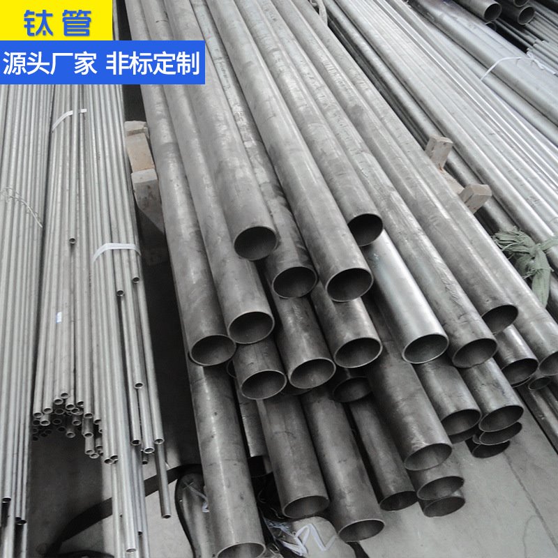 钛管厂家现货 TA1无缝钛合金管 tc4钛管 无缝高压薄壁钛管