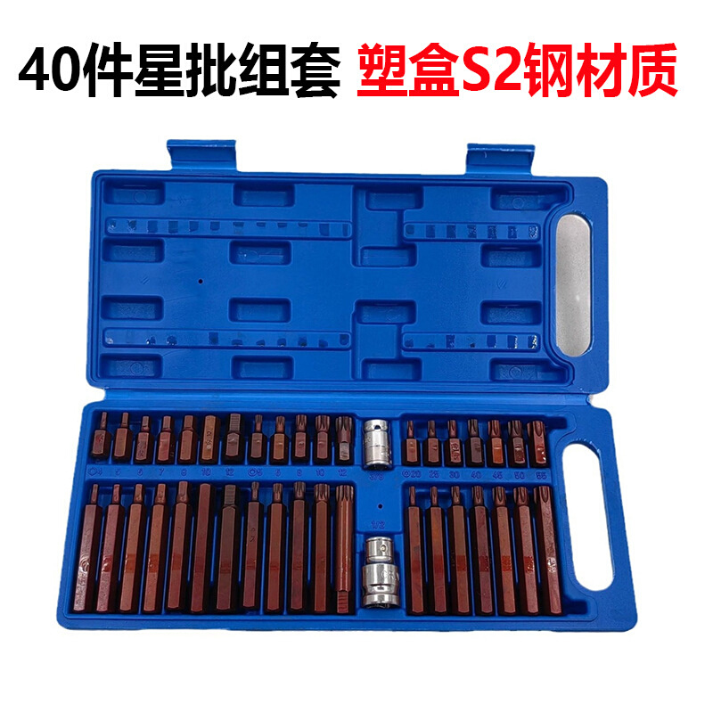 40件套星批组套塑盒S2钢材质塑料盒批咀批头套装批咀组合