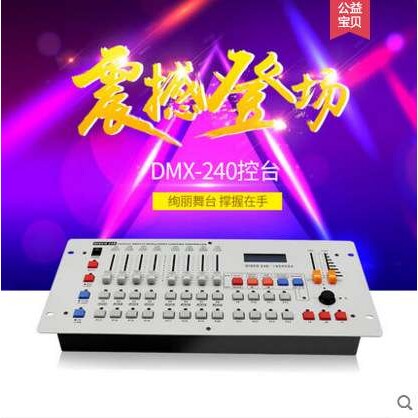 帕灯摇头光束灯240灯光控台 舞台灯光控制器调光台DMX512控制台