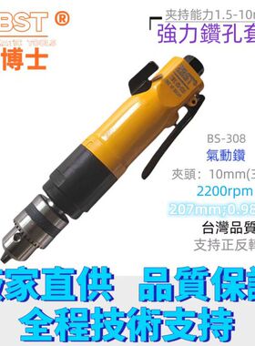 直式气钻 风钻 气动钻 风枪钻 BS-308 无级变速