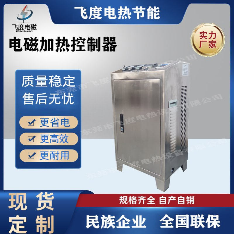 不锈钢款20-40KW全桥电磁加热器  全新升级更耐用 加热速度快