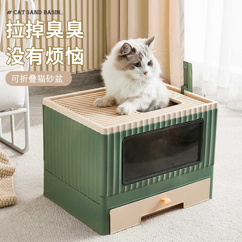 抽屉式可折叠猫砂盆家用半封闭防臭猫厕所大号猫屎盆便盆猫咪用品