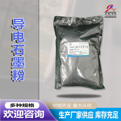 现货供应10000目导电石墨粉吉圣雅10000目导热导电石墨粉