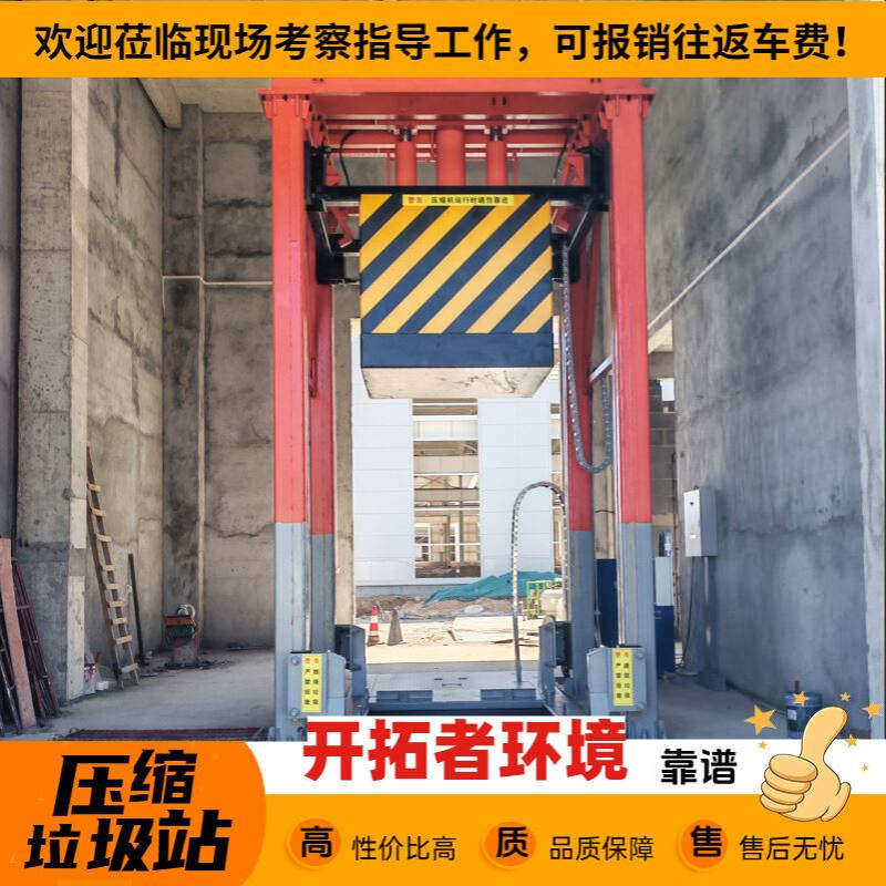 三缸四柱垃圾站压缩装置 垃圾中转站设备 防臭垃圾压缩处理机器