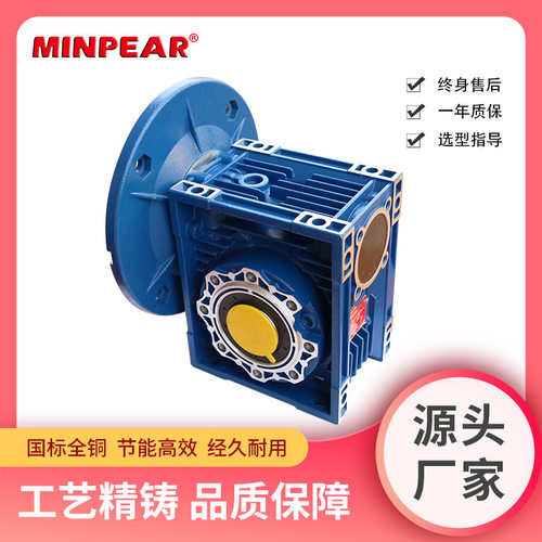NMRV铝合金涡轮蜗杆减速机