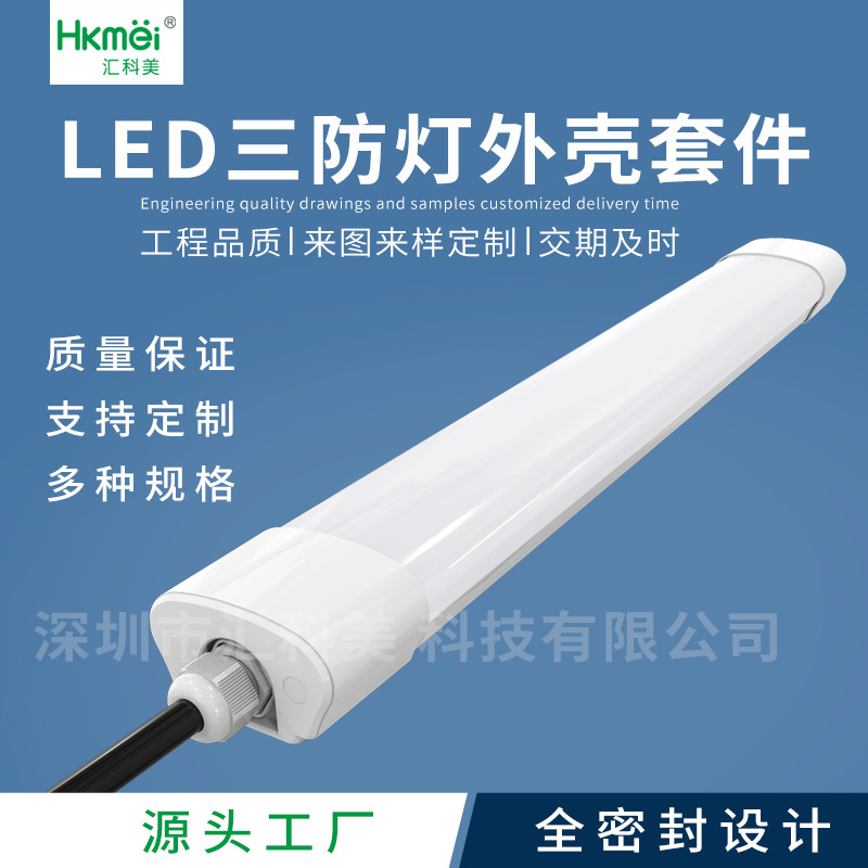 新款LED净化灯一体化灯管外壳三防灯PC铝塑外壳仓库灯办公长条灯