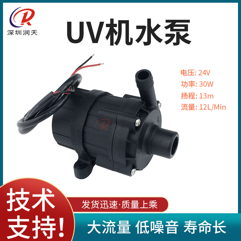 彩神UV平板机水泵P450424D05白墨循环水泵24V30W直流水泵UV灯水泵