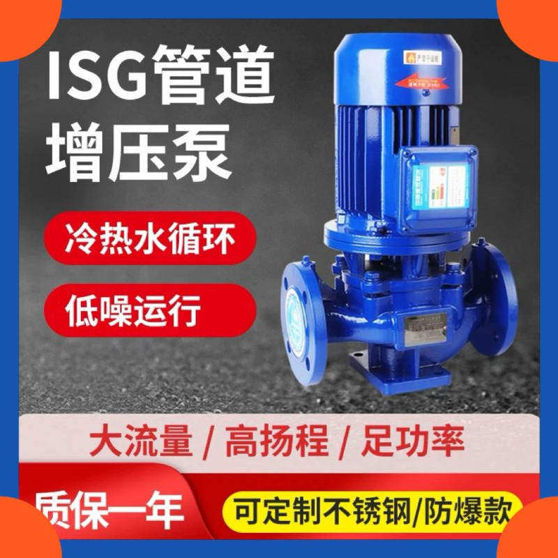 ISG管道泵离心泵/立式离心泵/单级单吸管道泵 清水循环水泵