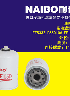 FF105D柴滤   FF5332  P550106