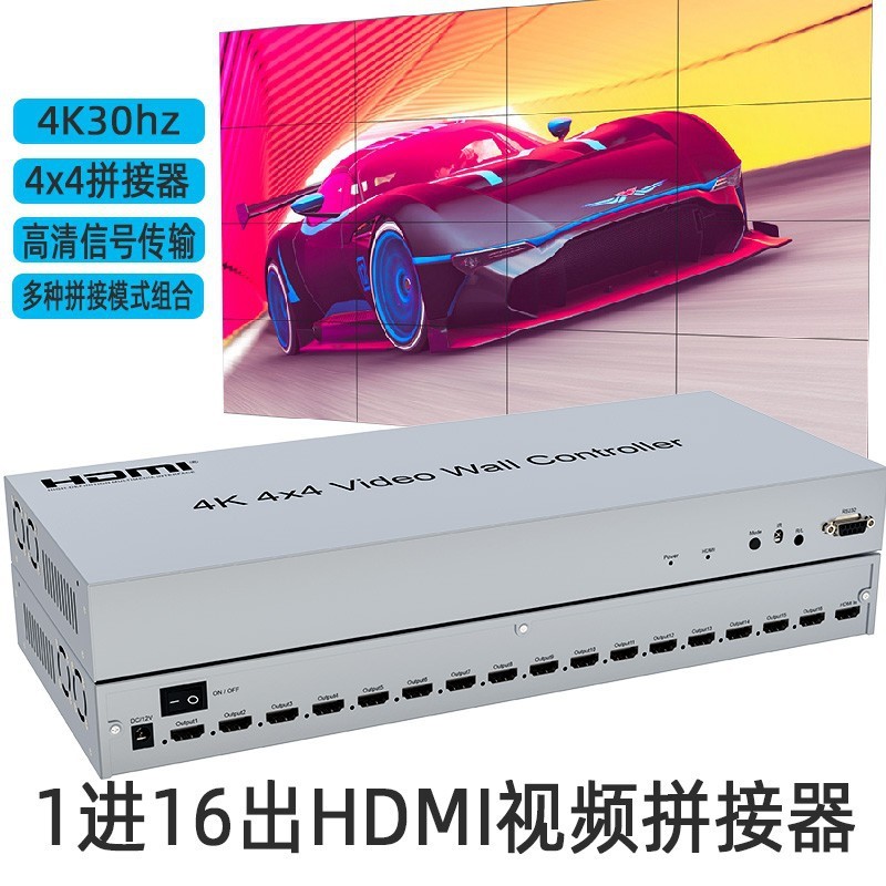 hdmi屏幕拼接控制处理器1进16出拼接器4*4带音频4k30hz高清无压缩