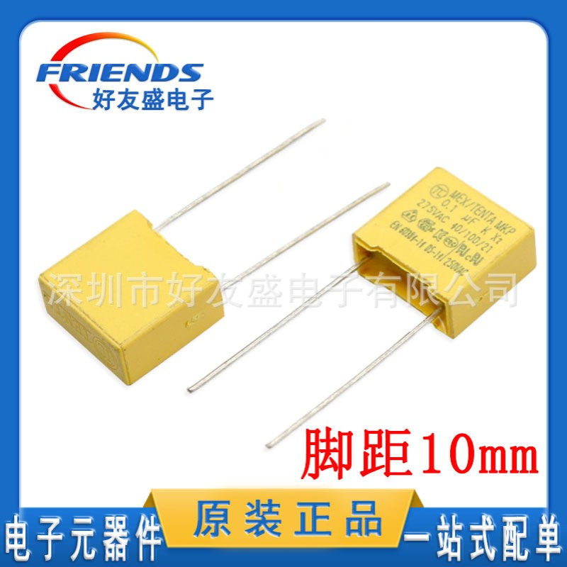 【厂家直销】X2安规电容104K 0.1uf 100nf 10% 275V 10mm薄膜电容