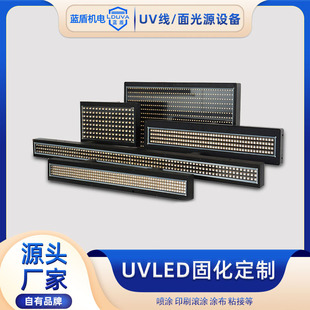 uvled固化灯塑胶丝印线光源隧道炉加装 405nm紫外线紫外线固化机
